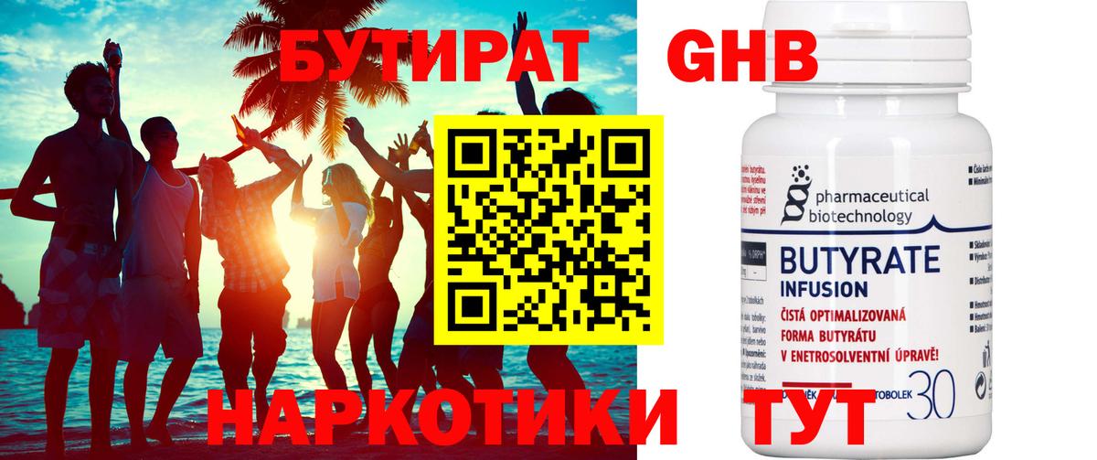 Бутират 99%  Вход с VPN  Бутират  Орехово-Зуево 