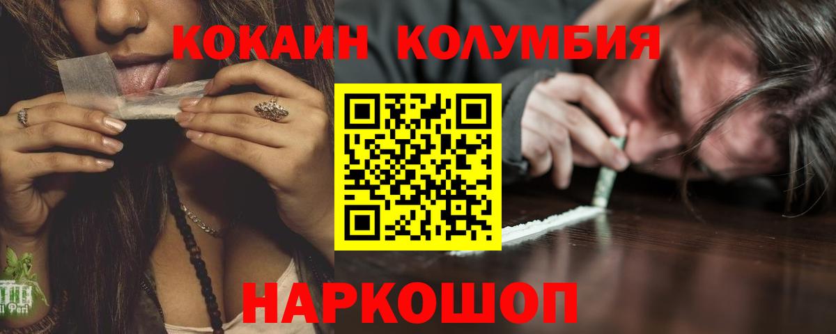 COCAIN  Вход с VPN  Орехово-Зуево  КОКАИН VHQ 