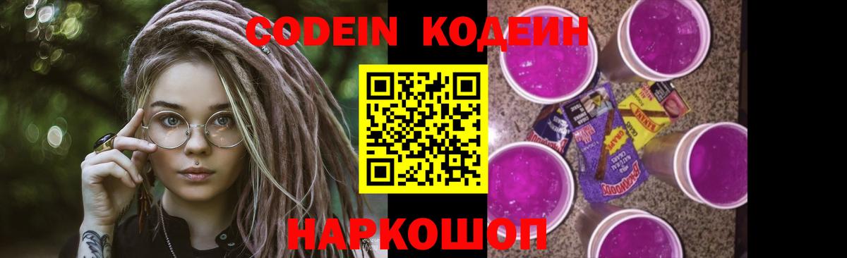 Орехово-Зуево  Кодеиновый сироп Lean напиток Lean (лин)  Вход с VPN  Кодеиновый сироп Lean Purple Drank 